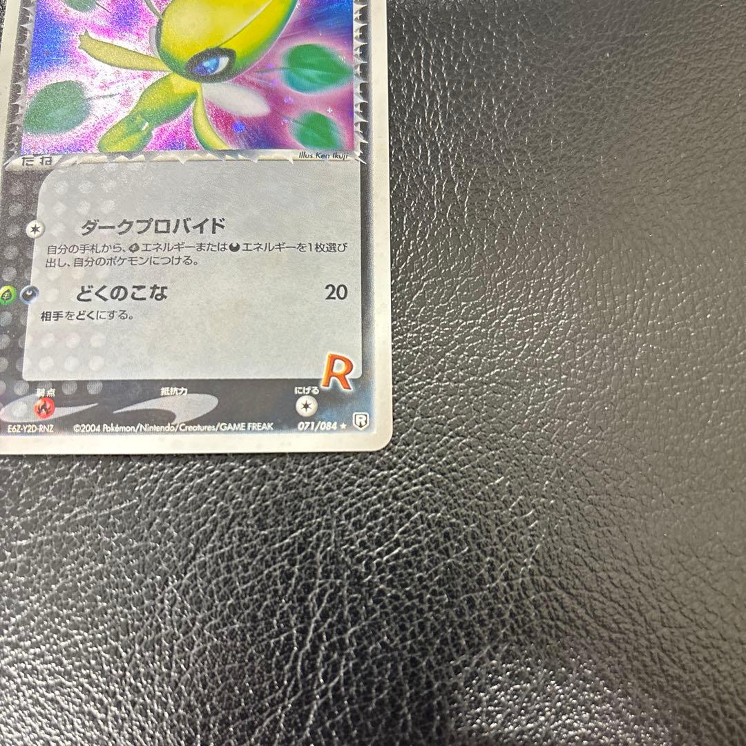 R団のセレビィ ☆ 拡張パック ロケット団の逆襲 071/084 - メルカリ