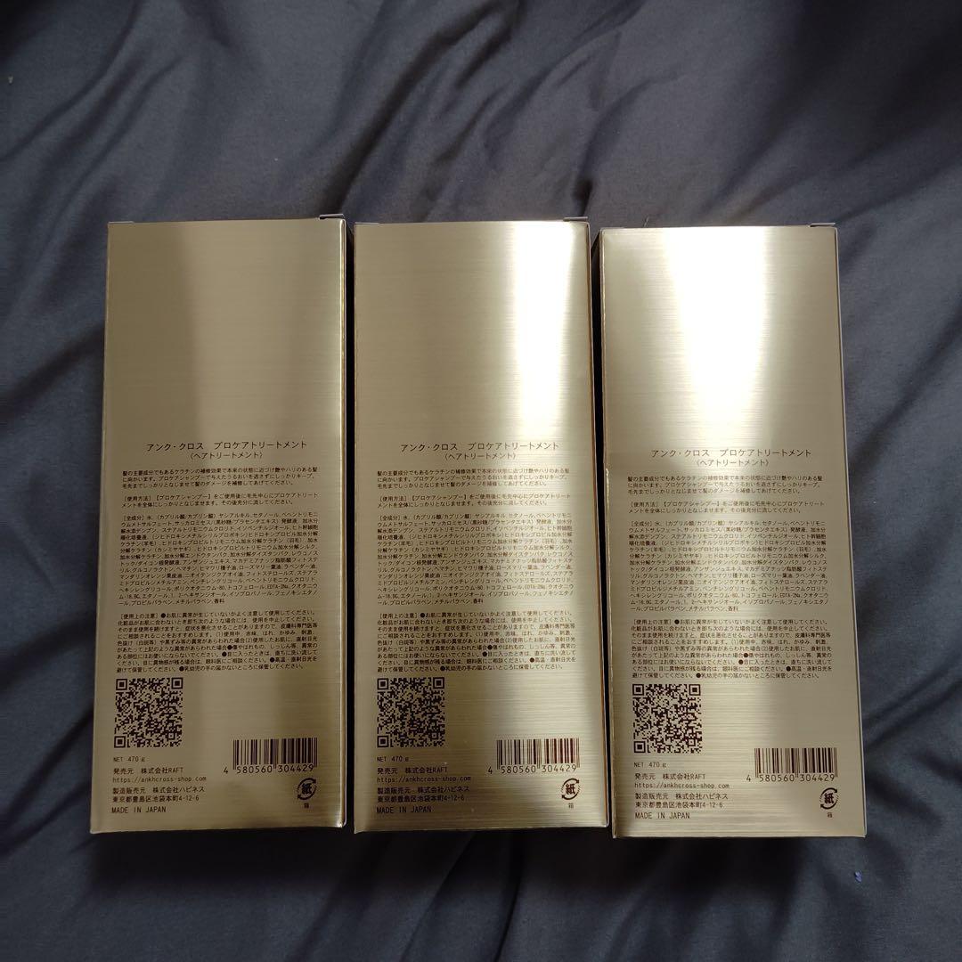 zk6527 ANKHCROSS プロケア トリートメント x3 - メルカリ