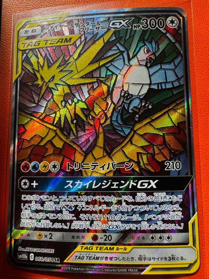 み*影様 ファイヤー&サンダー&フリーザーGX SR SM10b スカイレジェン