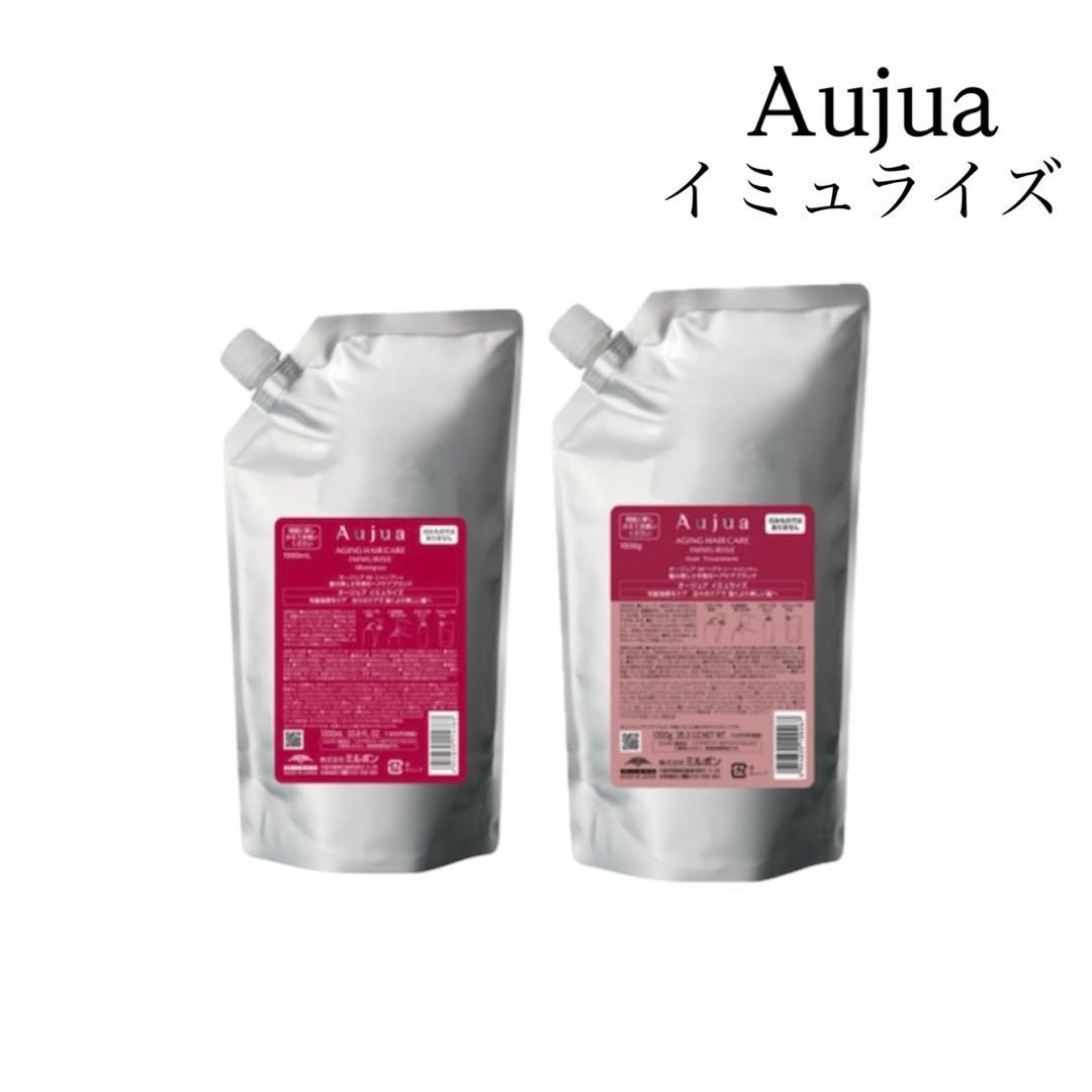 【正規品/新品】Aujua イミュライズ シャンプー1L、トリートメント1kg