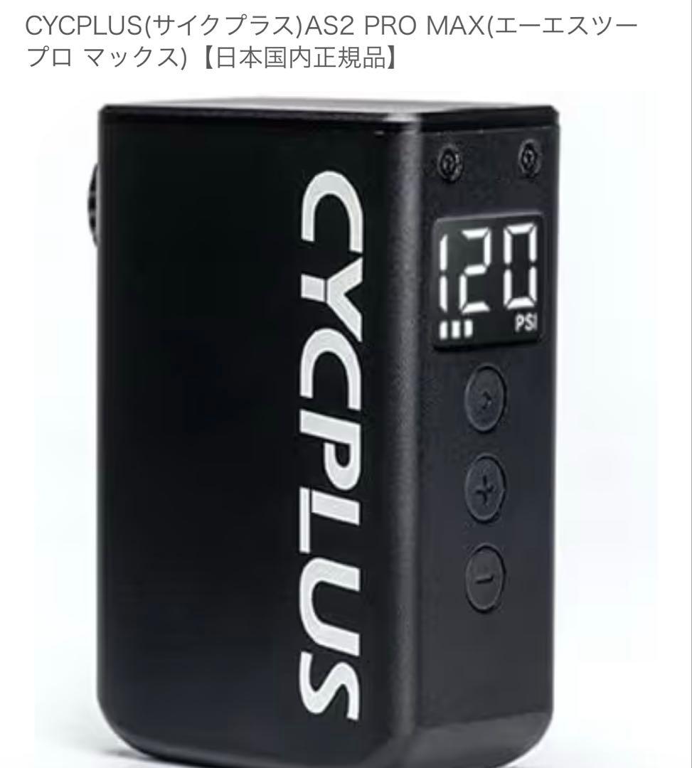 値下げCYCPLUS TINYPUMP CUBE AS2PROMAX