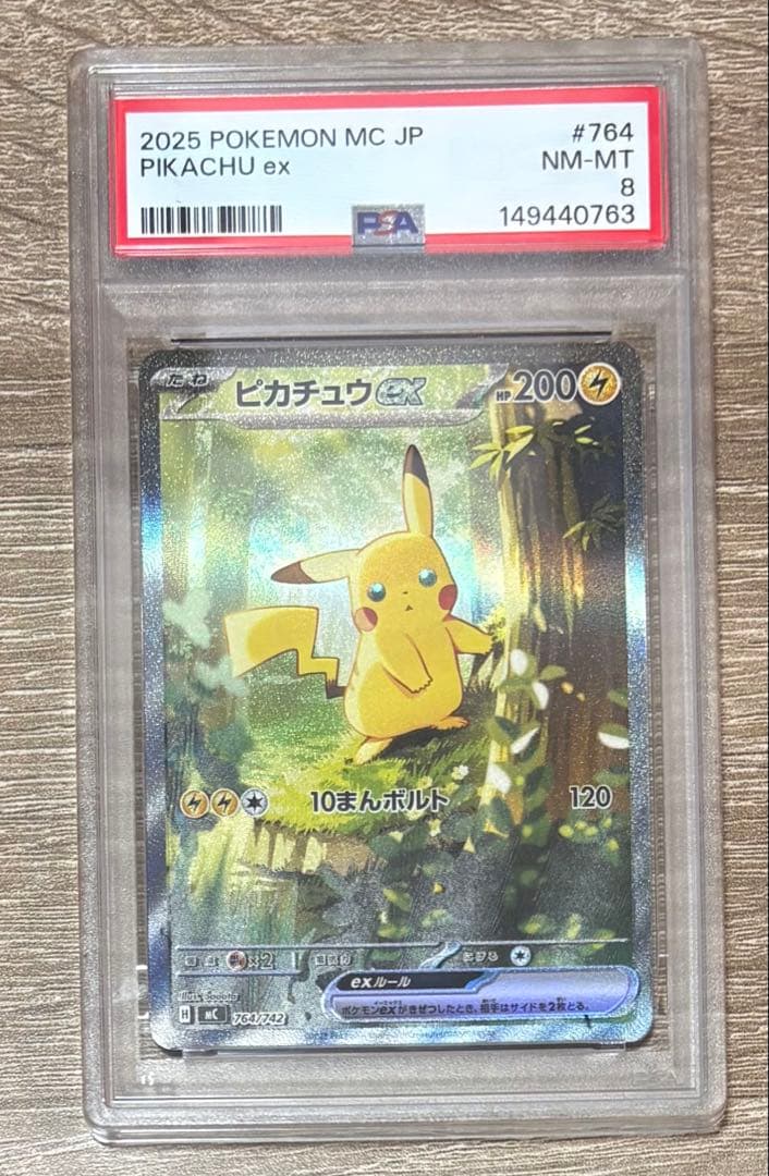 2025 ピカチュウex PSA8 トレーディングカード - メルカリ