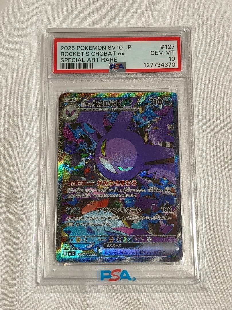 ロケット団のクロバットex SAR ロケット団の栄光 127/098 PSA10