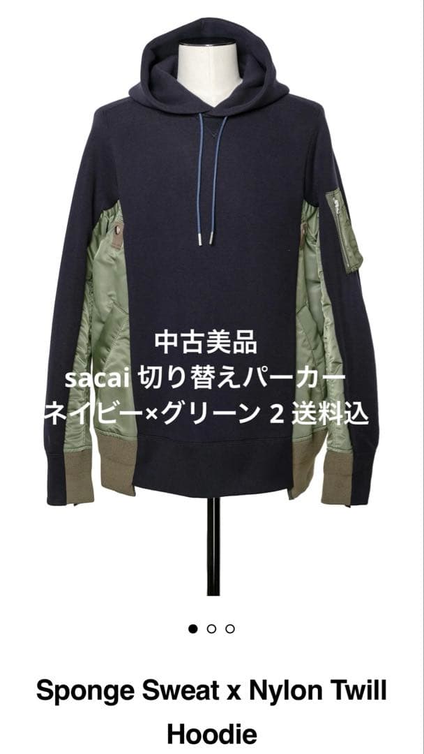 中古美品 sacai 切り替えパーカー ネイビー×グリーン 2 送料込