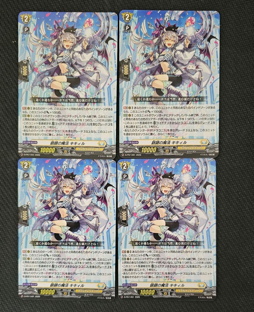 銀鍵の魔法 キキィル 4枚