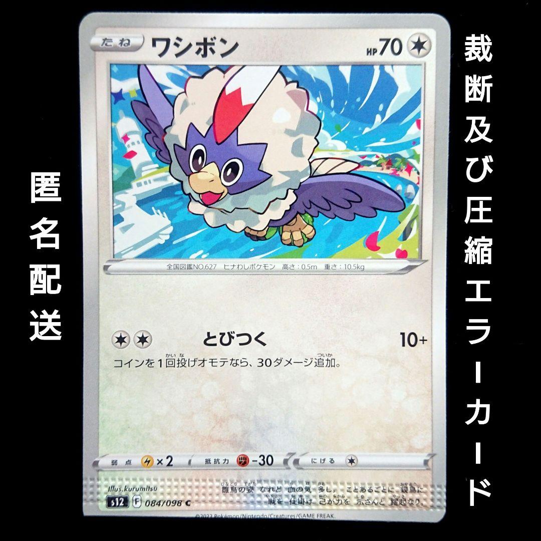 ポケモンカード 希少 ワシボン 裁断及び圧縮エラーカード - メルカリ