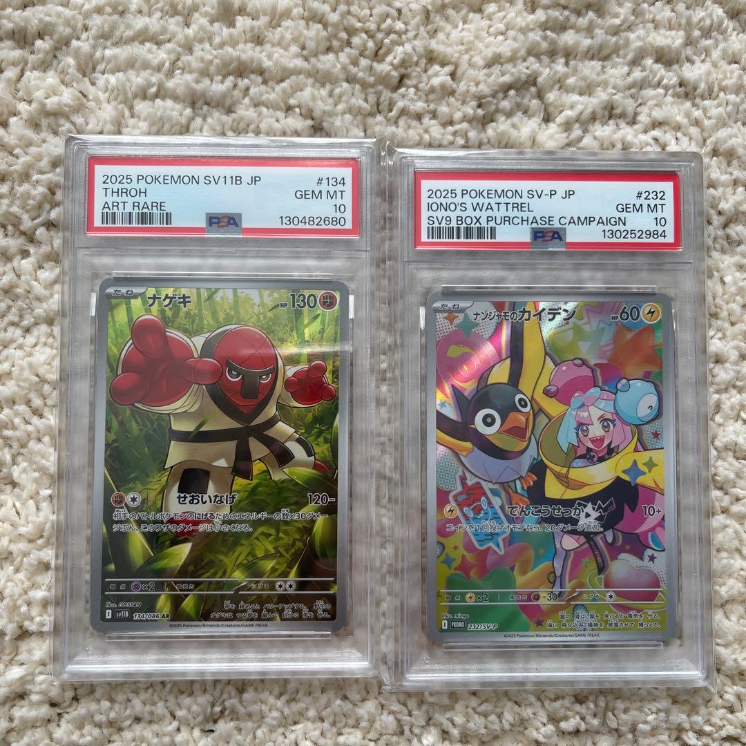 ポケモンカード ナンジャモのカイデン　ナゲキ　psa10 2枚セット ナンジャモのカイデン PSA10 ポケモンカード 2枚セット｜Yahoo!フリマ