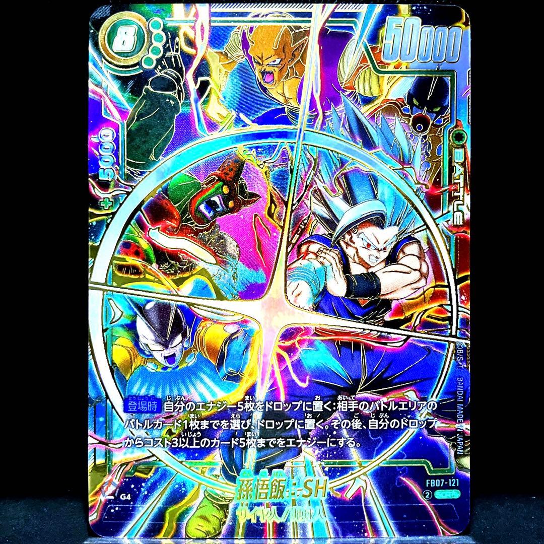 ★★SCR 孫悟飯：SH ビースト FB07-121 フュージョンワールド