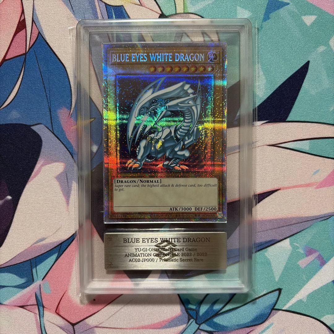 青眼の白龍　英語　プリズマ　ARS10