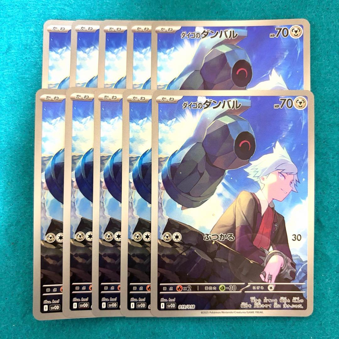 ダイゴのダンバル ar 10枚 ダイゴのダンバル (AR仕様) 019/018｜ポケカシングルカード通販｜Clove
