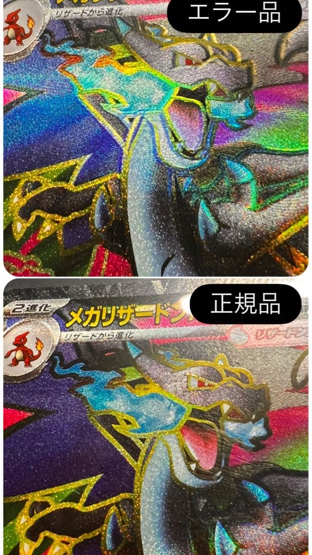 300円〜‼️魂抜けエラー品‼️ メガリザードンX EX 094/080 SR - メルカリ