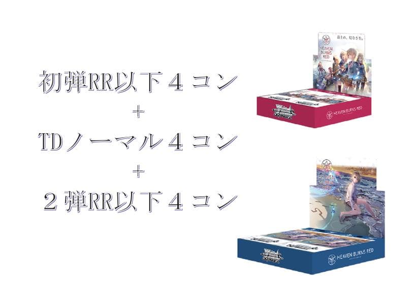 へブバン　完全4コンセット　初弾＋２弾+TD　HBR ヘブンバーンズレッド ヘブンバーンズレッドエンタメくじ | くじストリート