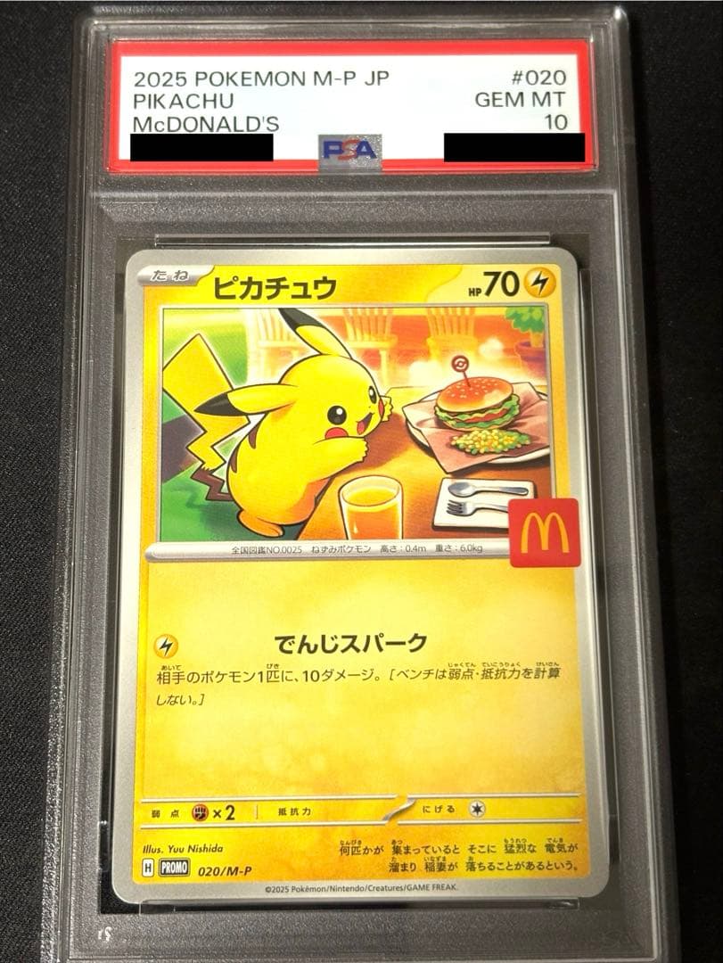 マクドナルド　ピカチュウ　psa10 020/M-P マック　マクド