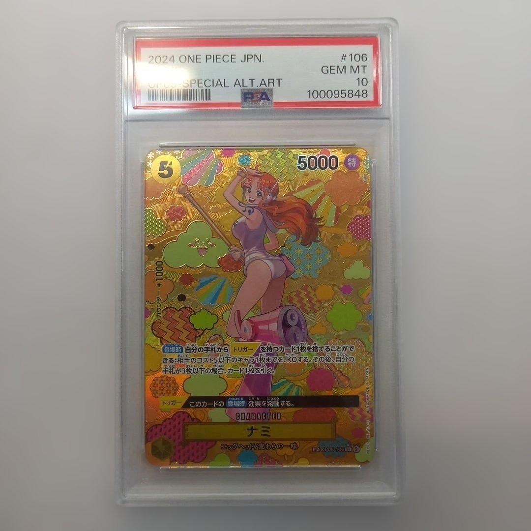PSA10 ワンピースカードゲーム ナミ SP OP08-106 Nami OP08-106 SP Full Art SR Emperors in the New World ONE PIECE