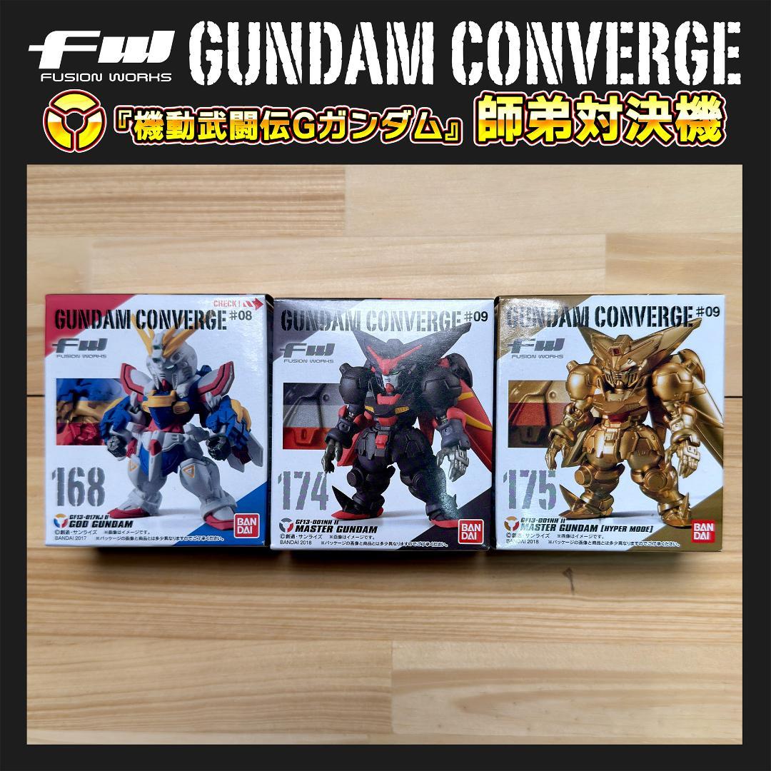 ⭐️新品未開封⭐️ ガンダムコンバージ 機動武闘伝Gガンダム - 師弟対決機