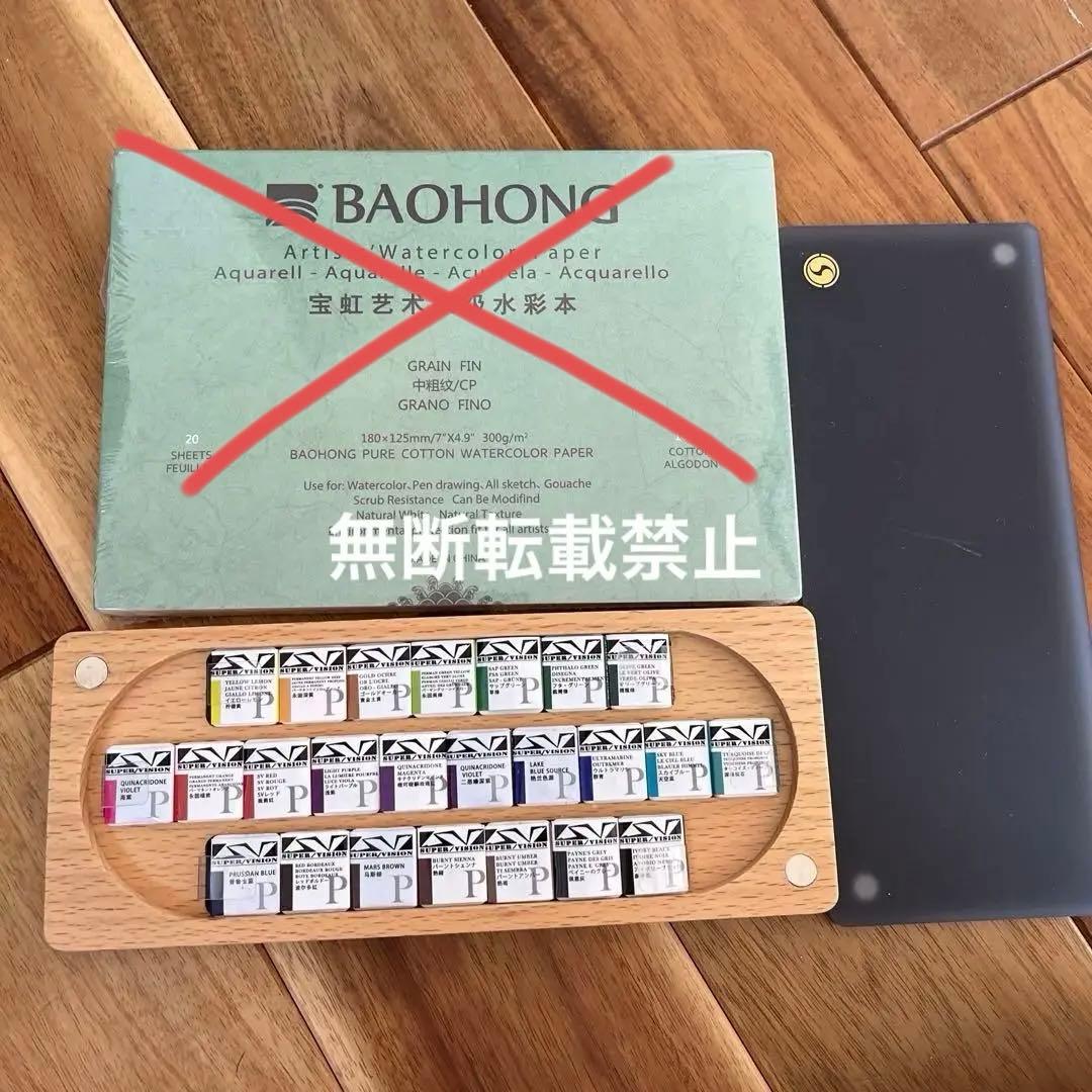 スーパービジョン　透明水彩　ハーフパン　24色セット　プロフェッショナル スーパービジョン固形水彩絵具24色セットをレビュー！分離色で有名な