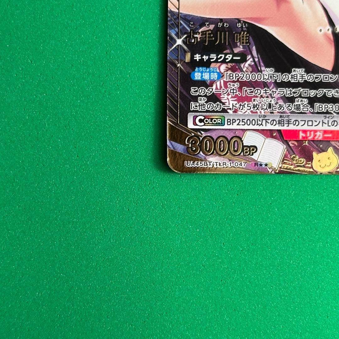 ユニアリ ToLOVEる R★★ 古手川唯 パラレル