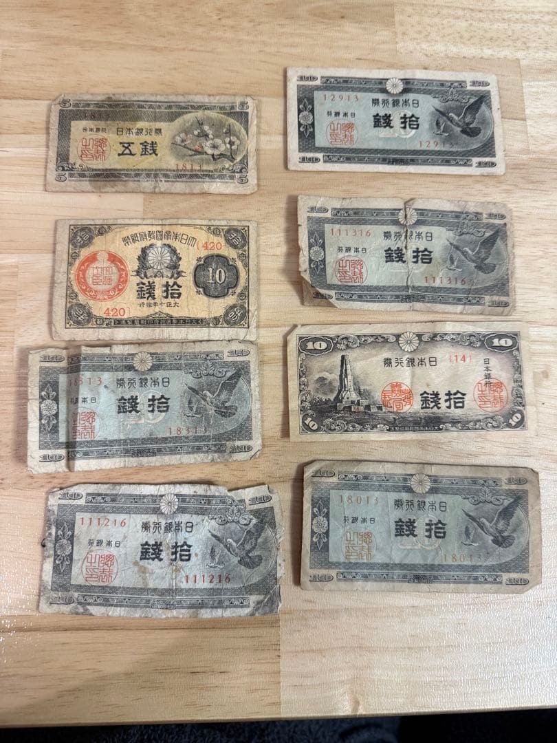 旧日本の紙幣セット