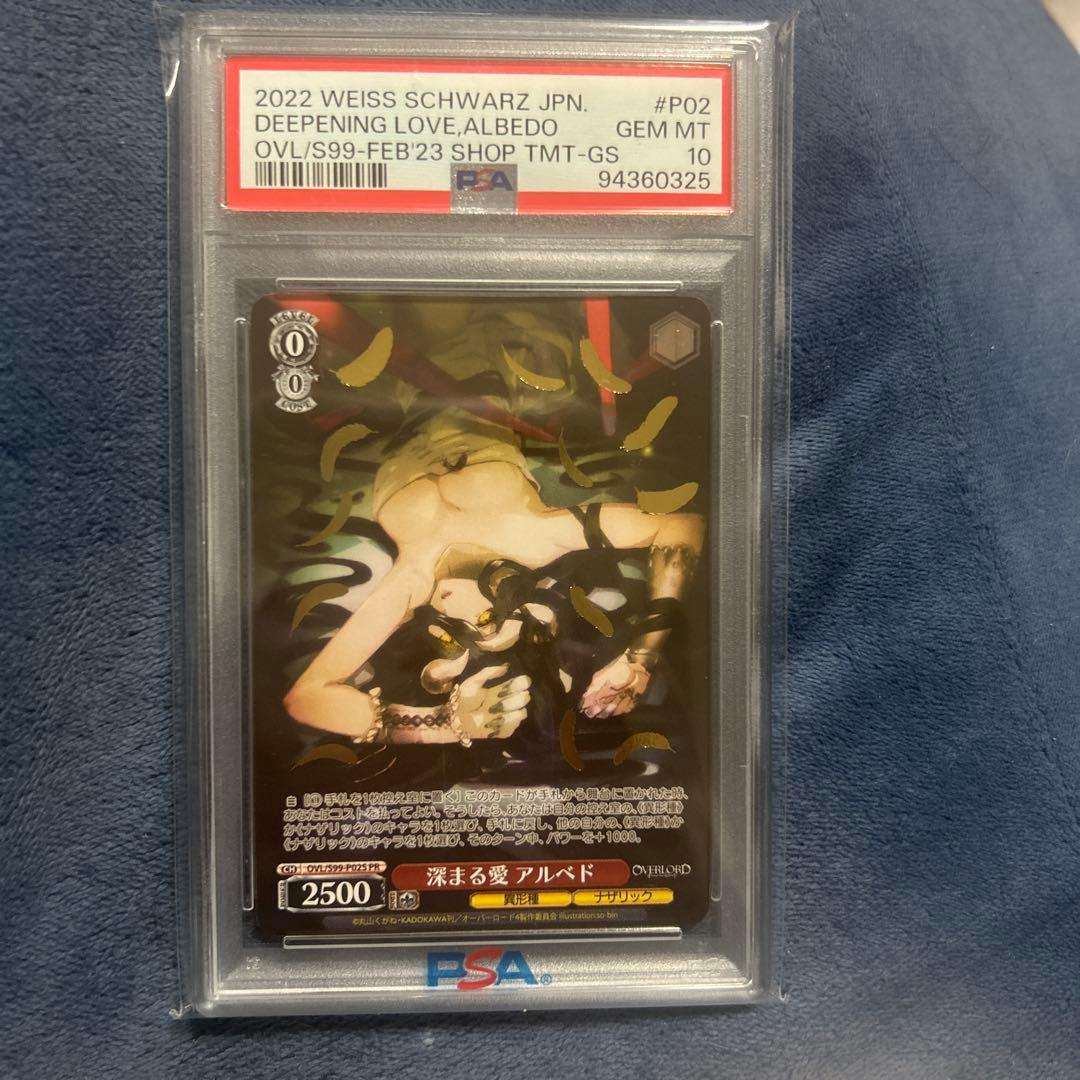 PSA10 深まる愛 アルベド 箔押し プロモ オーバーロード 2026年最新】アルベド psa10の人気アイテム - メルカリ
