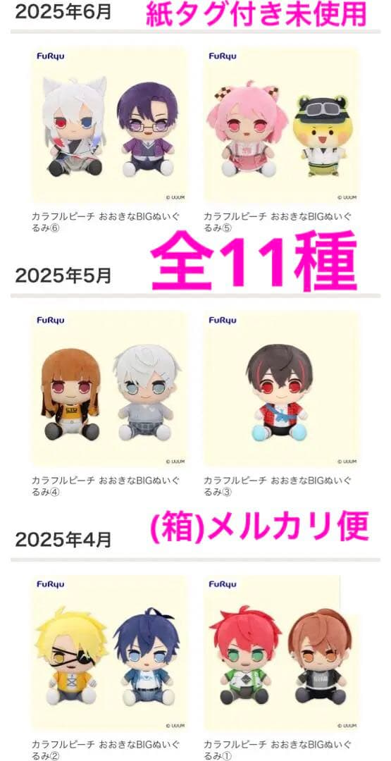 紙タグ付き　未使用品◾️全11種セット　おおきなBIGぬいぐるみ◾️カラフルピーチ