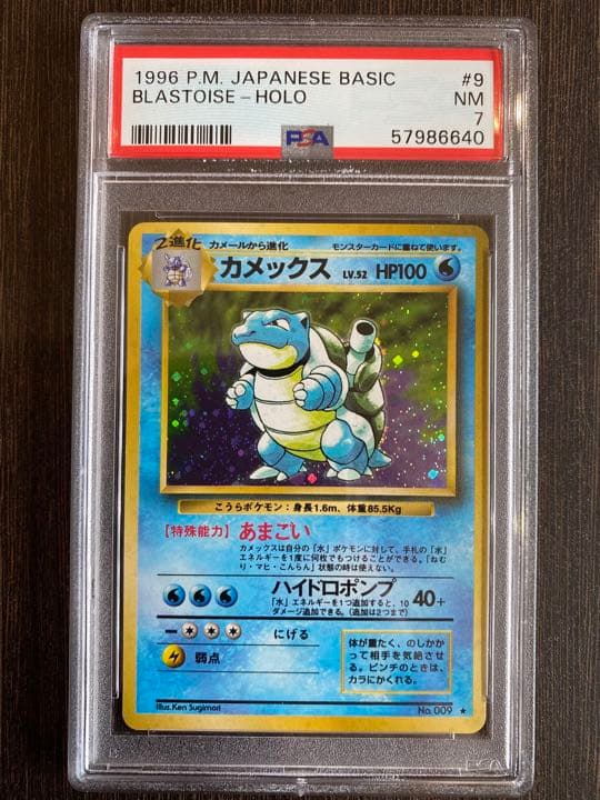 ポケモンカード　カメックス PSA7 旧裏
