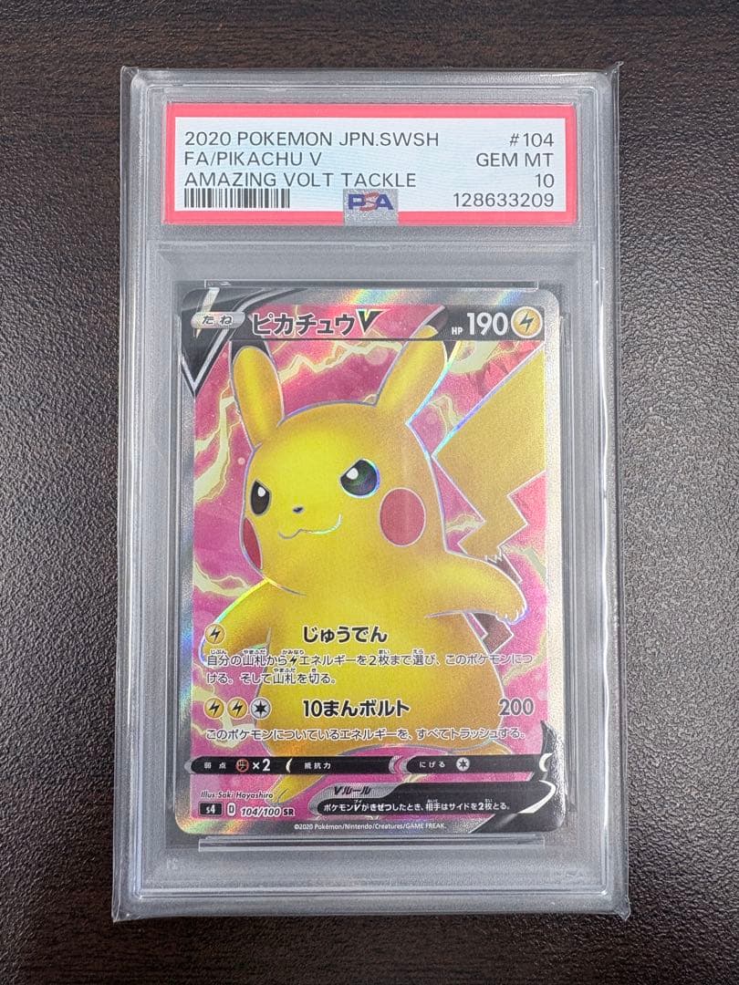 ピカチュウV SR S4 仰天のボルテッカー 104/100 ピカチュウV SR S4 仰天のボルテッカー 104/100 - メルカリ