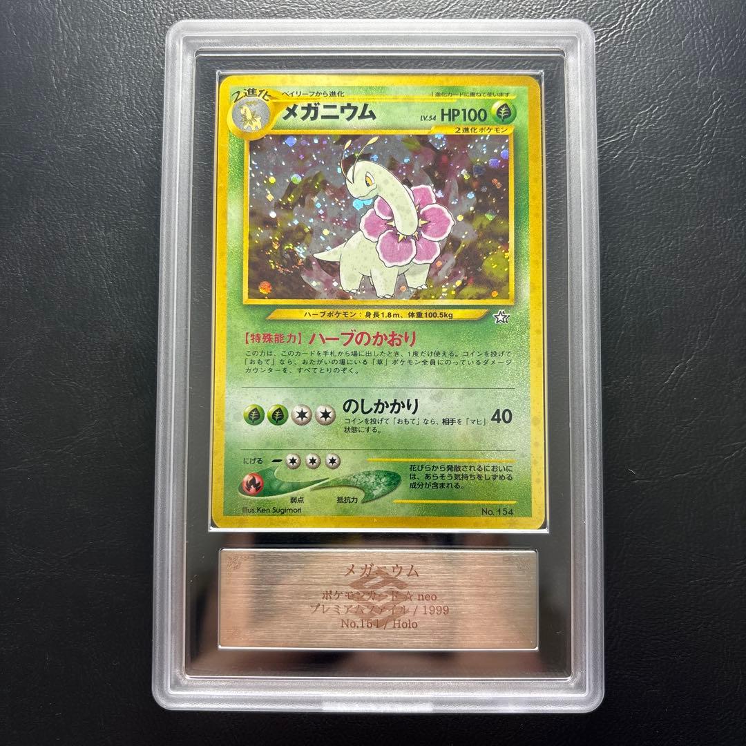 【ARS10】旧裏 メガニウム LV.54