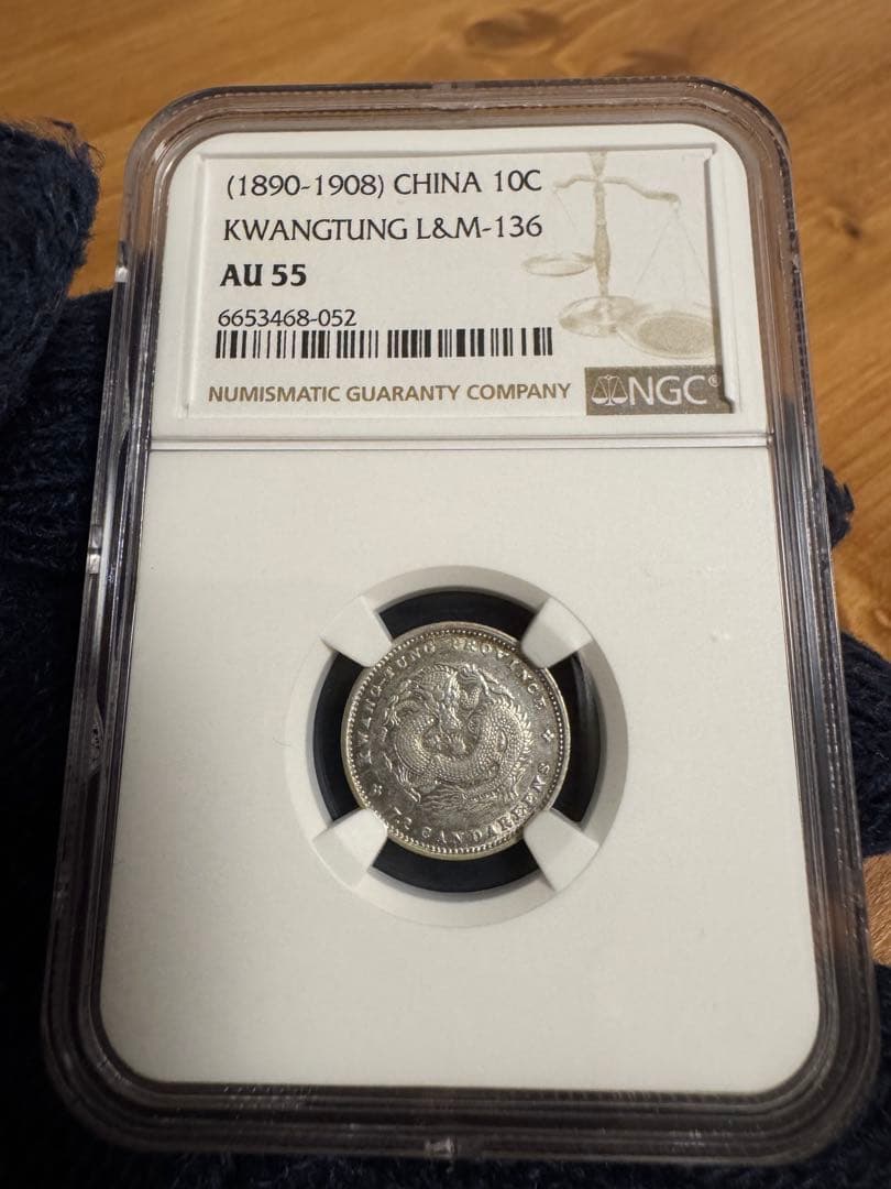 ★本物保証　中国銀貨　光緒元宝　広東省造　10セント 庫平七分二厘　NGC55