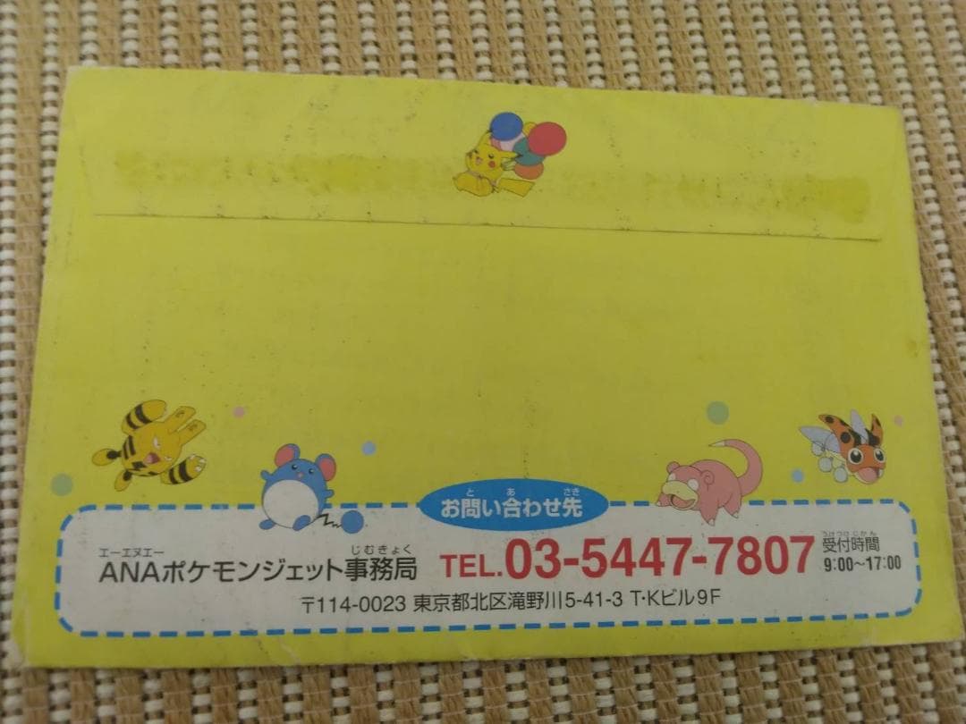 未開封】ANA ポケモンジェット99 ポケモンカードセット 非売品 限定品
