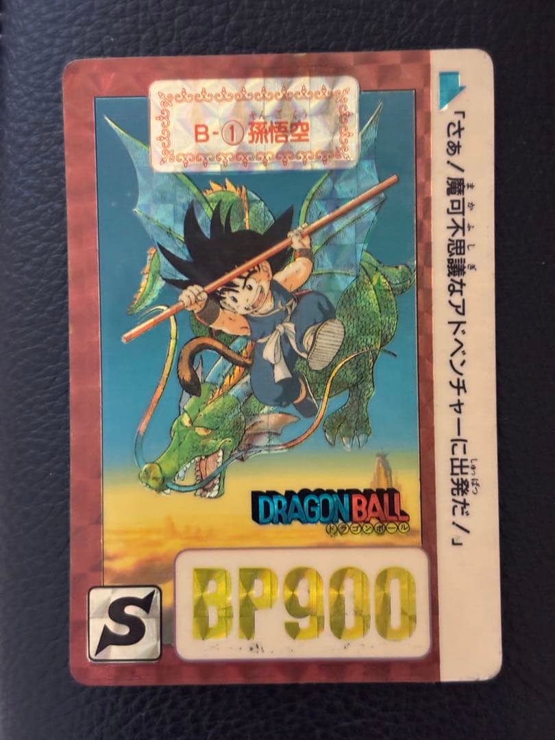 【美品】ドラゴンボール　カードダス　B-1 孫悟空　1990年当時物