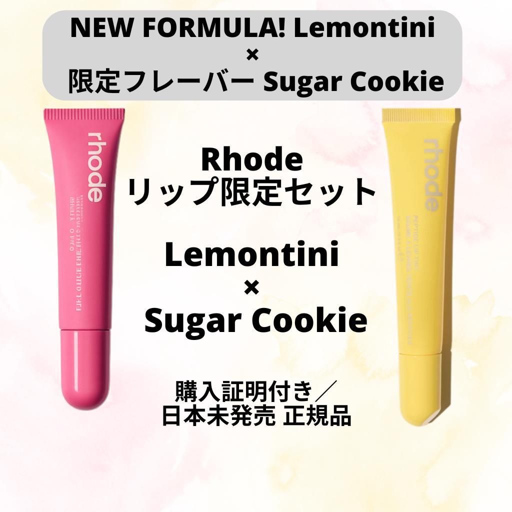 正規品 Rhode Lemontini × Sugar Cookie 限定2本