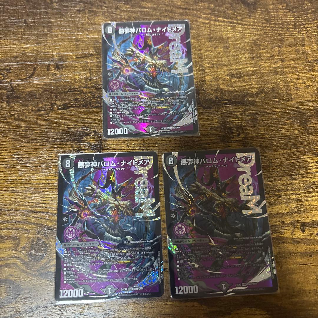 悪魔神バロムナイトメア　3枚セット