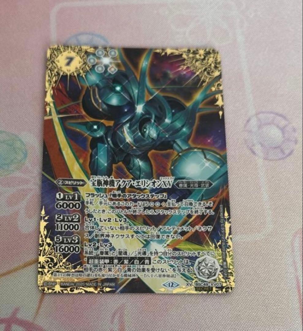 バトスピ　宝瓶神機アクアエリシオンXV　シークレット版 星座】【SECRET】BSC49-XV07宝瓶神機アクア・エリシオンXV XV 【背景