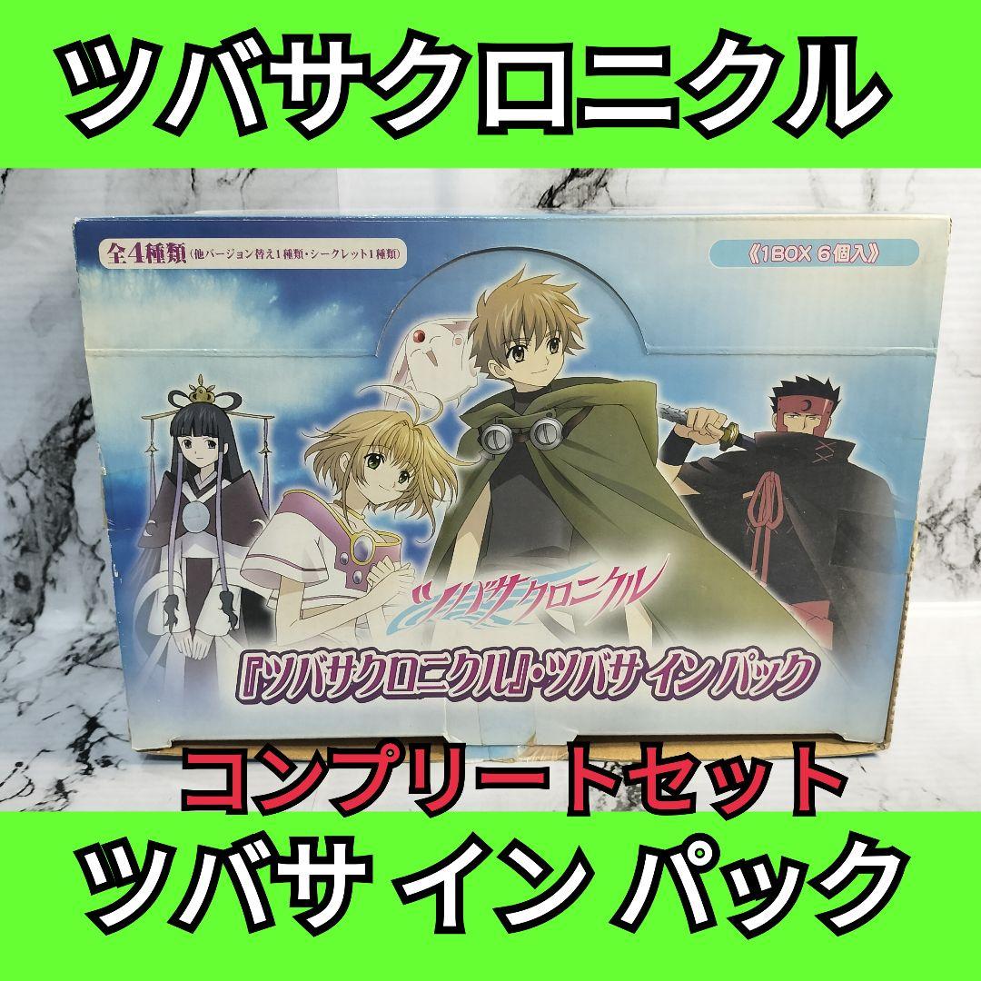ツバサクロニクル　ツバサ イン パック　コンプリートセット　CLAMP