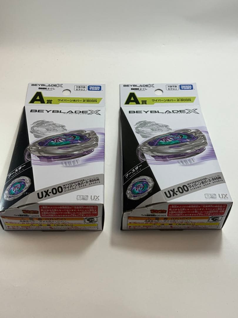 【新品未開封】ベイブレードX A賞 ワイバーンホバー　2個セット 新品未開封】BEYBLADE X DMMくじ ワイバーンホバー A賞2個セット