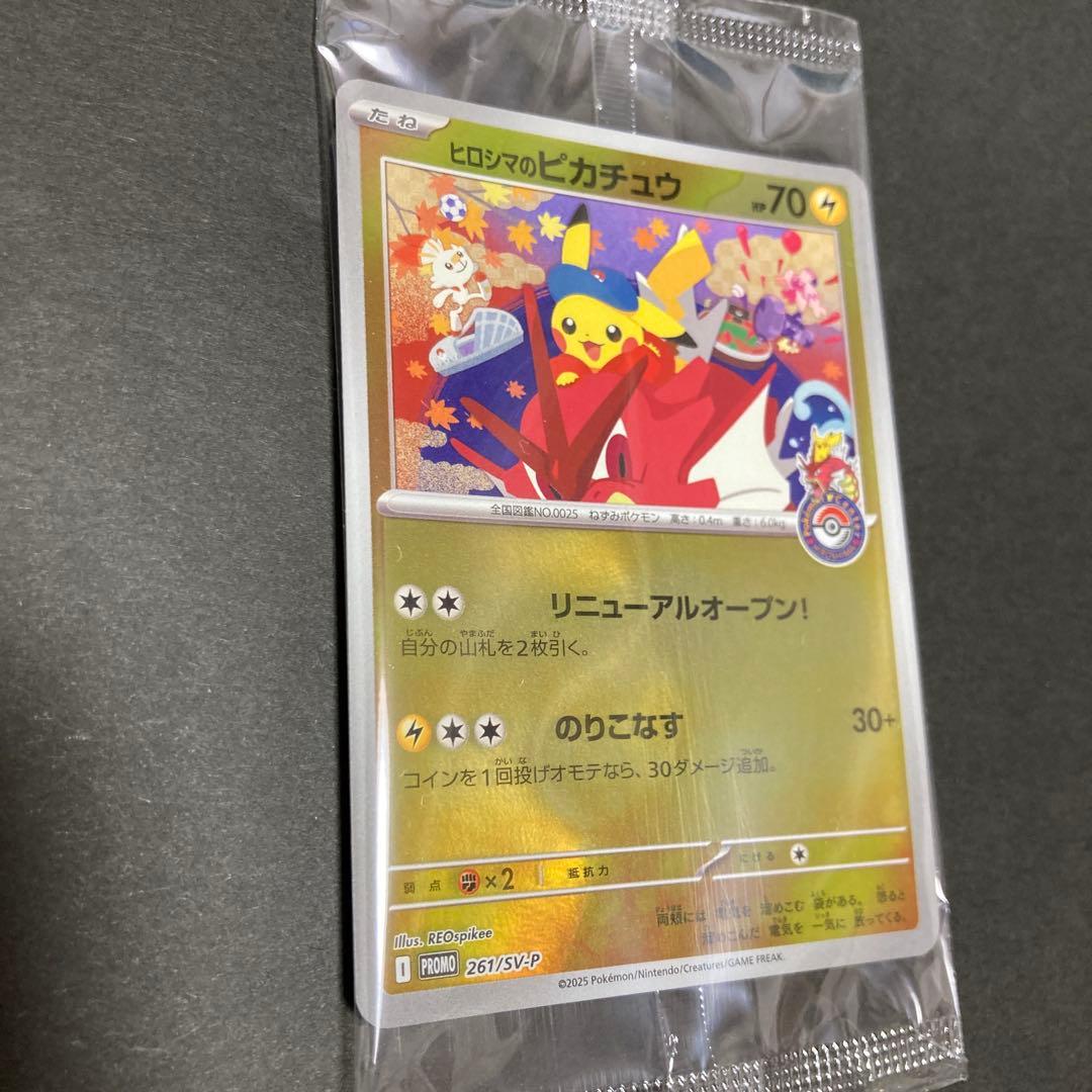 ヒロシマのピカチュウ 未開封 - メルカリ