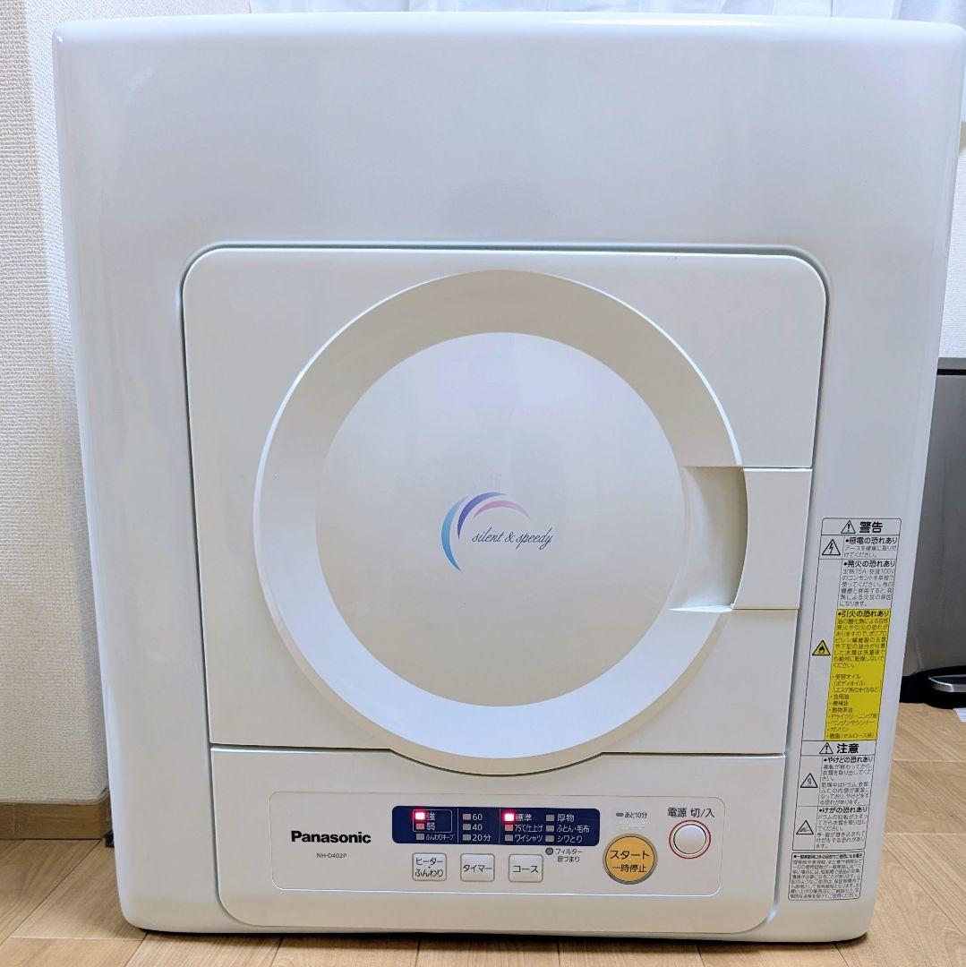 【送料無料】Panasonic 除湿形電気乾燥機 4.0kg NH-D402P