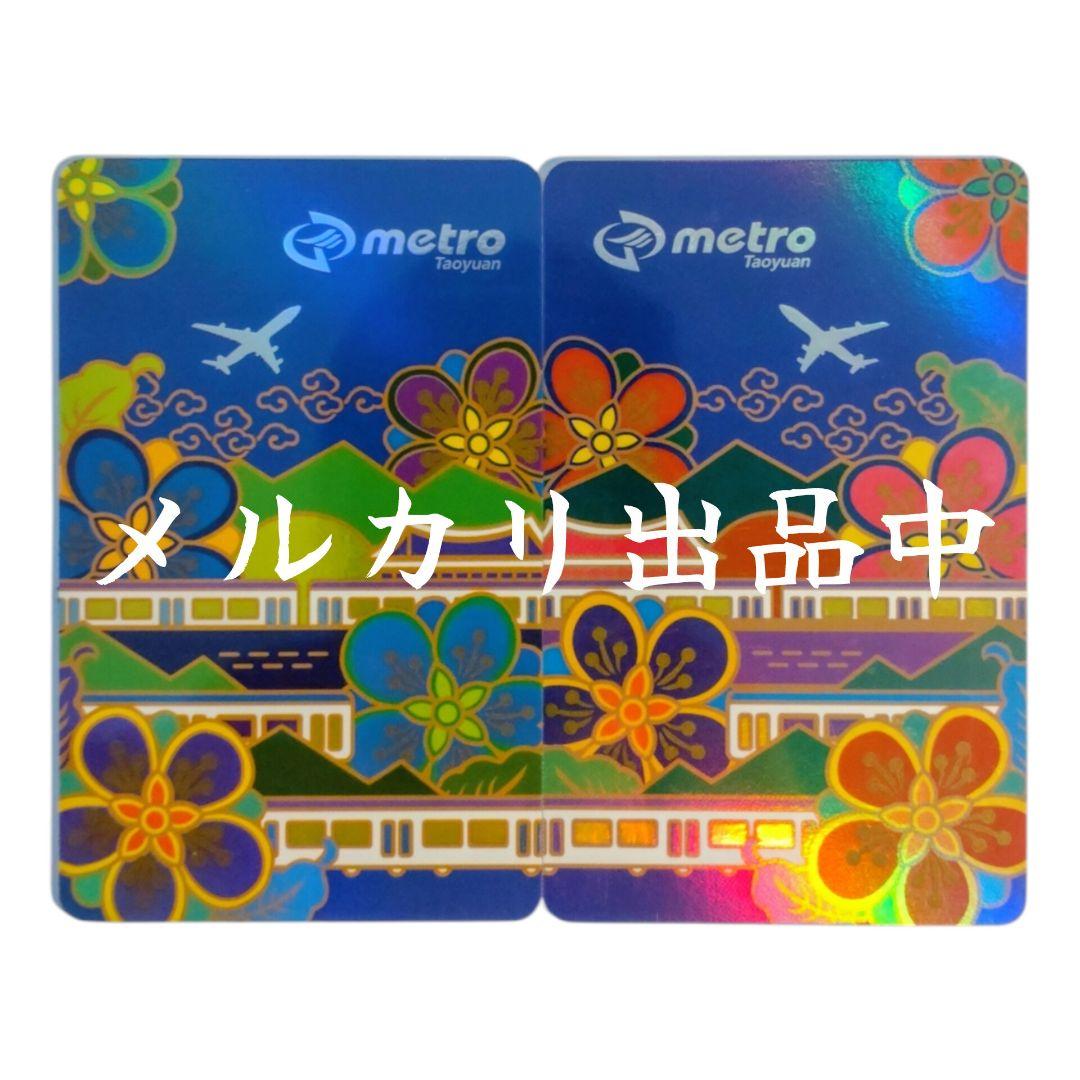 【未使用・匿名配送】台湾 悠遊カード 台湾桃園空港開港記念 2017年数量限定版 楽天】台湾 悠遊カード（交通系ICカード）＋SIMカード＜桃園空港