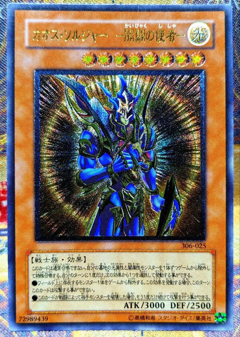 遊戯王 カオス ソルジャー 開闢の使者 レリーフ アルティメット YUGIOH m83288136640_1.jpg?1658496099