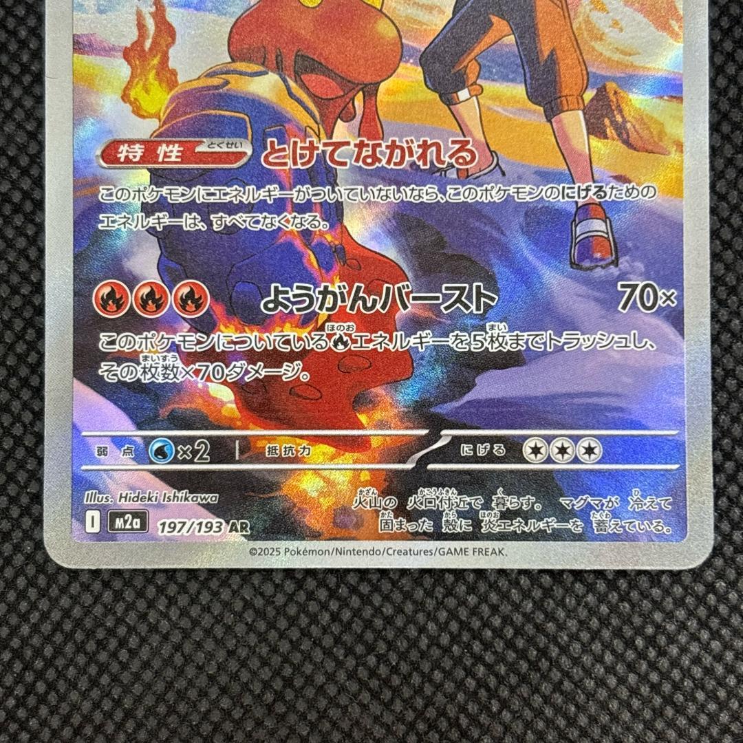 ヒビキのマグカルゴ 197/193 AR メガドリームEX ポケモンカード - メルカリ