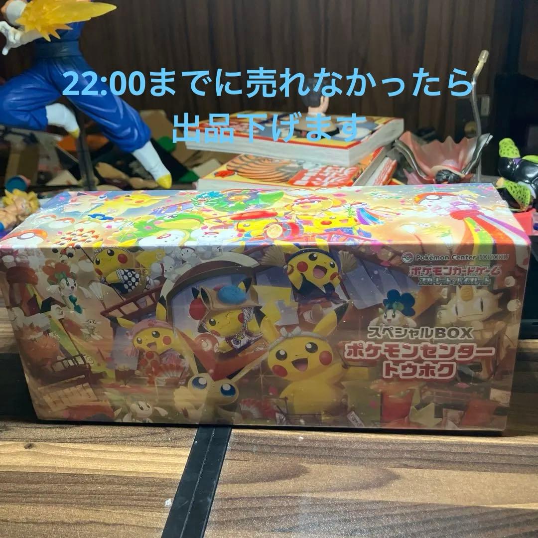 スペシャルBOXポケモンセンタートウホクシュリンク付き