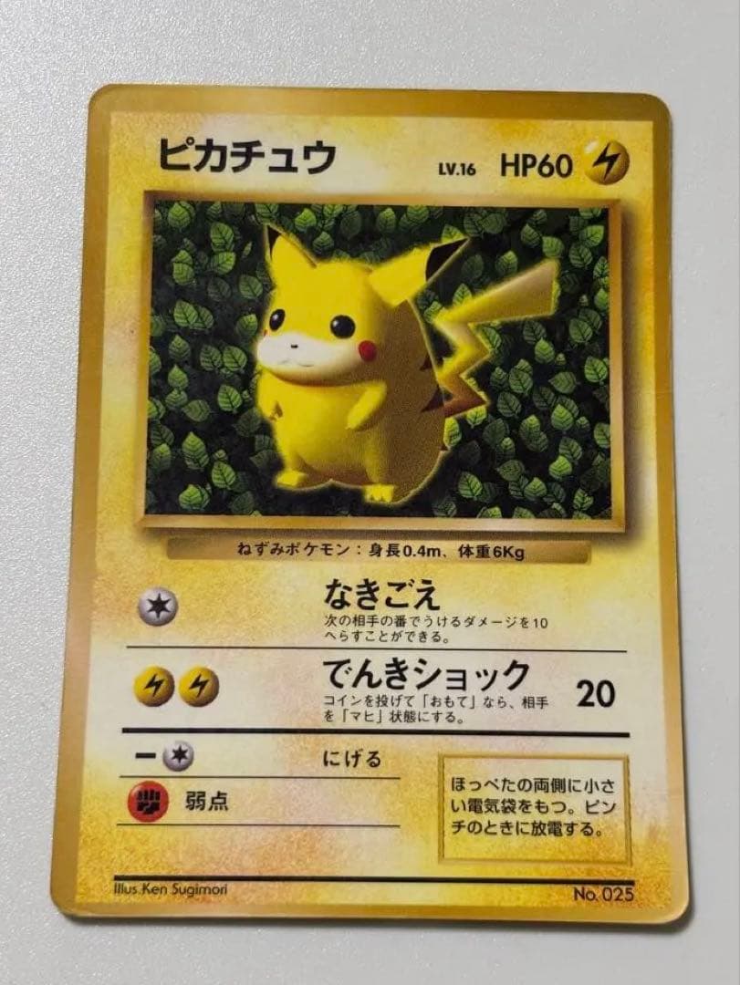 旧裏 ピカチュウ ポケモンカード コロコロコミックプラモ 旧裏 ピカチュウ ポケモンカード コロコロコミックプラモ
