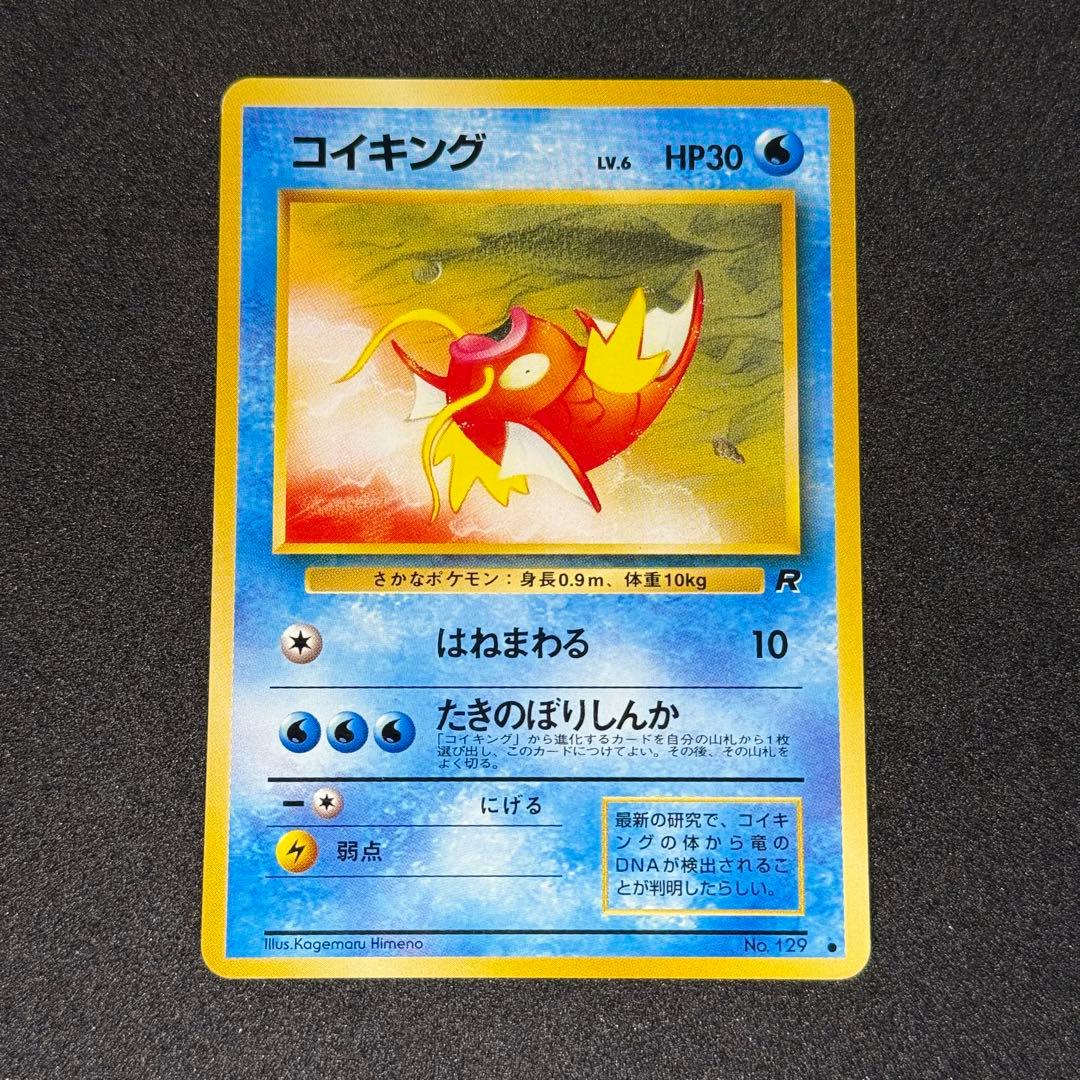 コイキング ○ : 旧裏 [PMCG4 No.129]拡張パック「ロケット団」 - メルカリ