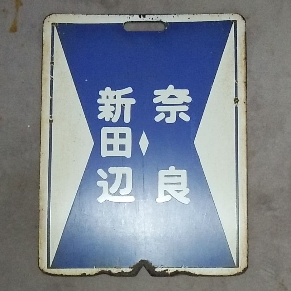 鉄道サボ      再値下げ  期間限定 サボ(foil仕様)【P】{P-044} - カードラッシュ ワンピース