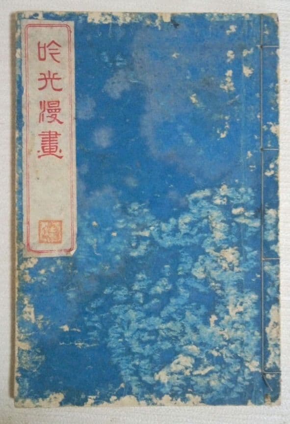 吟光漫畫本(色刷り版画本)、安達吟光画 明治35年出版(第二