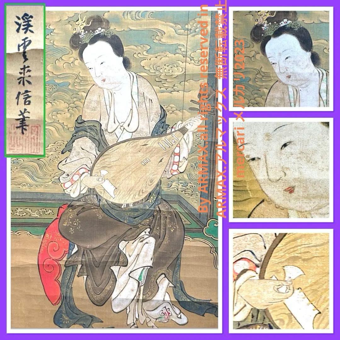 2108様感謝‼️真作　妙なる音色‼️狩野渓雲来信「琵琶仙女」掛け軸　美人画落款署名 2108様感謝‼️真作 妙なる音色‼️狩野渓雲来信「琵琶仙女」掛け軸 美人