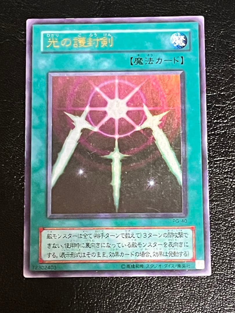 初期テキスト】光の護封剣 ウルトラ PG-40 - メルカリ