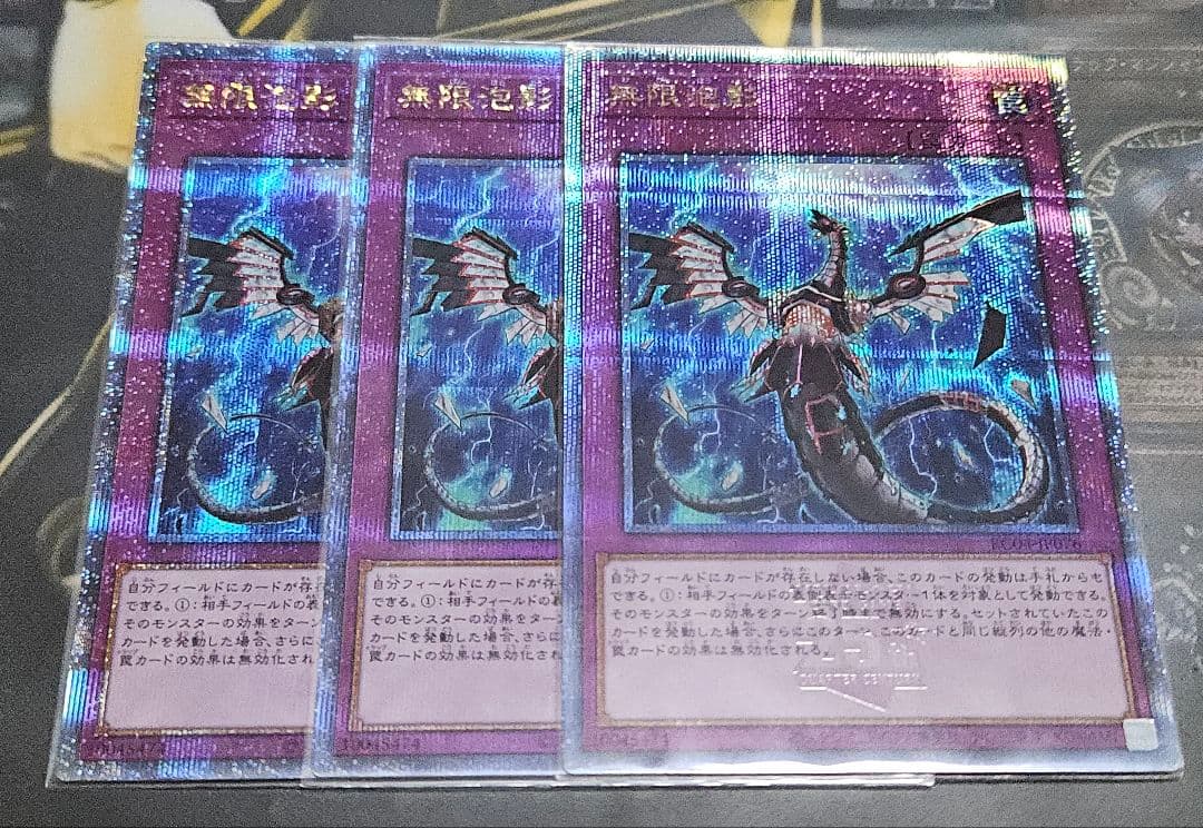 3枚セット 無限抱影 25thシークレットレア 無限泡影(25thレア) | クォーターセンチュリーシークレットレア