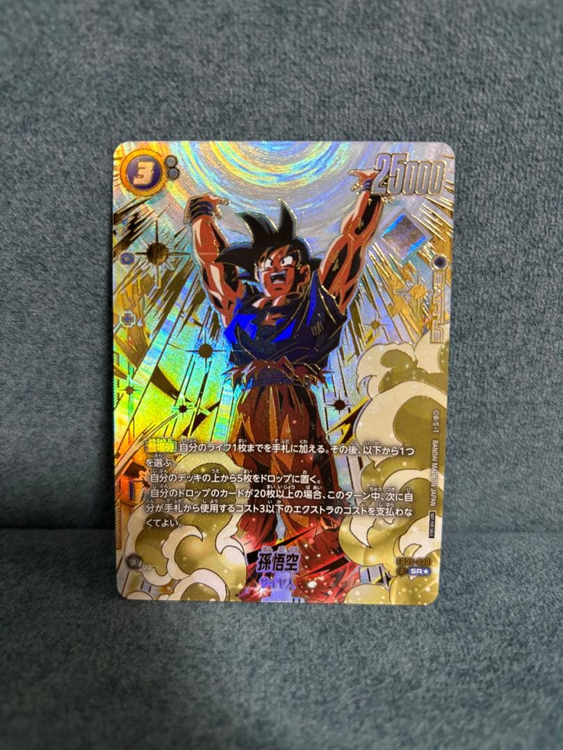 優勝賞品　開封品　孫悟空　FB05-030（パラレル/金文字）