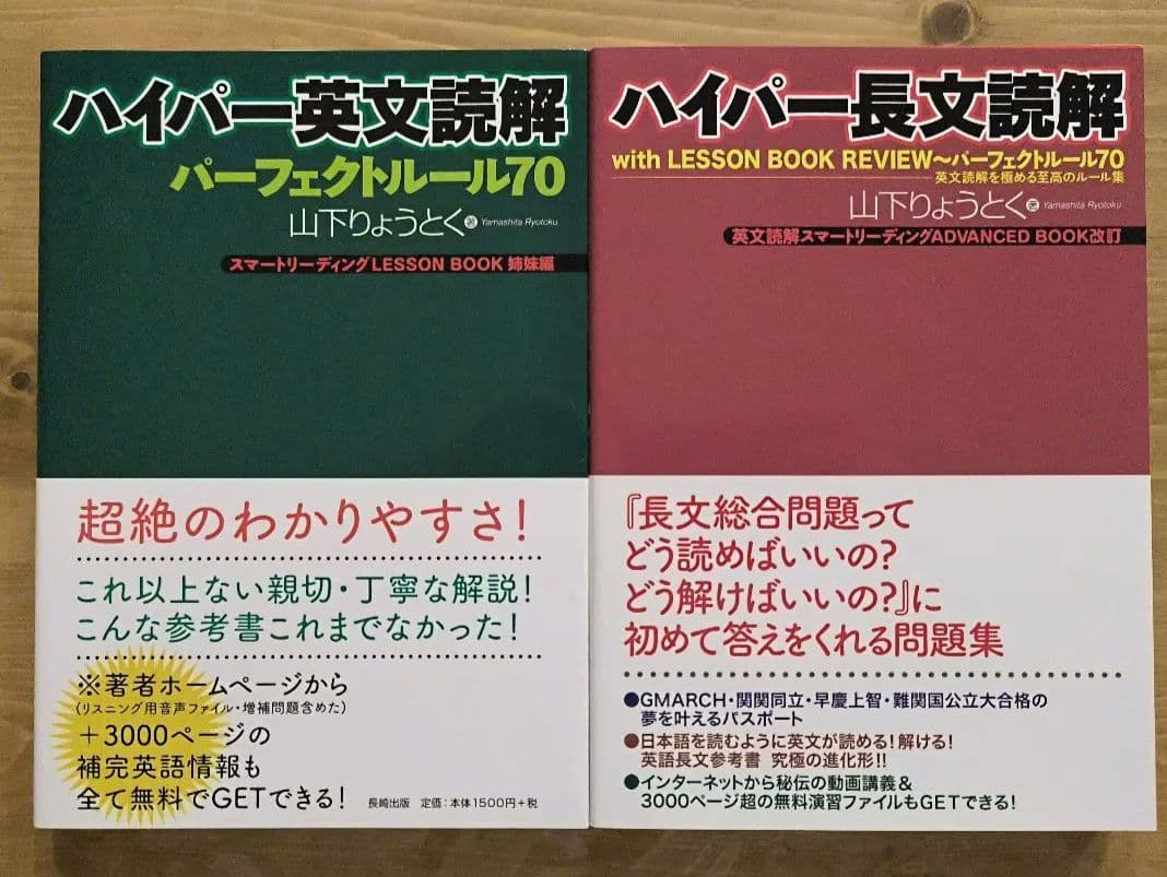 絶版新品∶ハイパー長文読解・ハイパー英文読解パーフェクトルール70